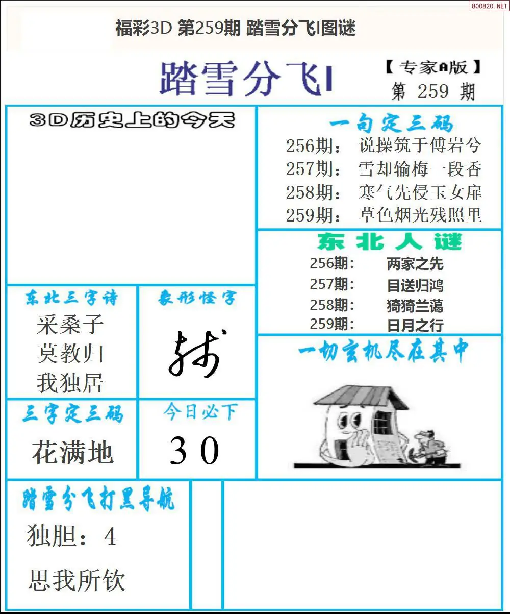 A167东北彩报1版