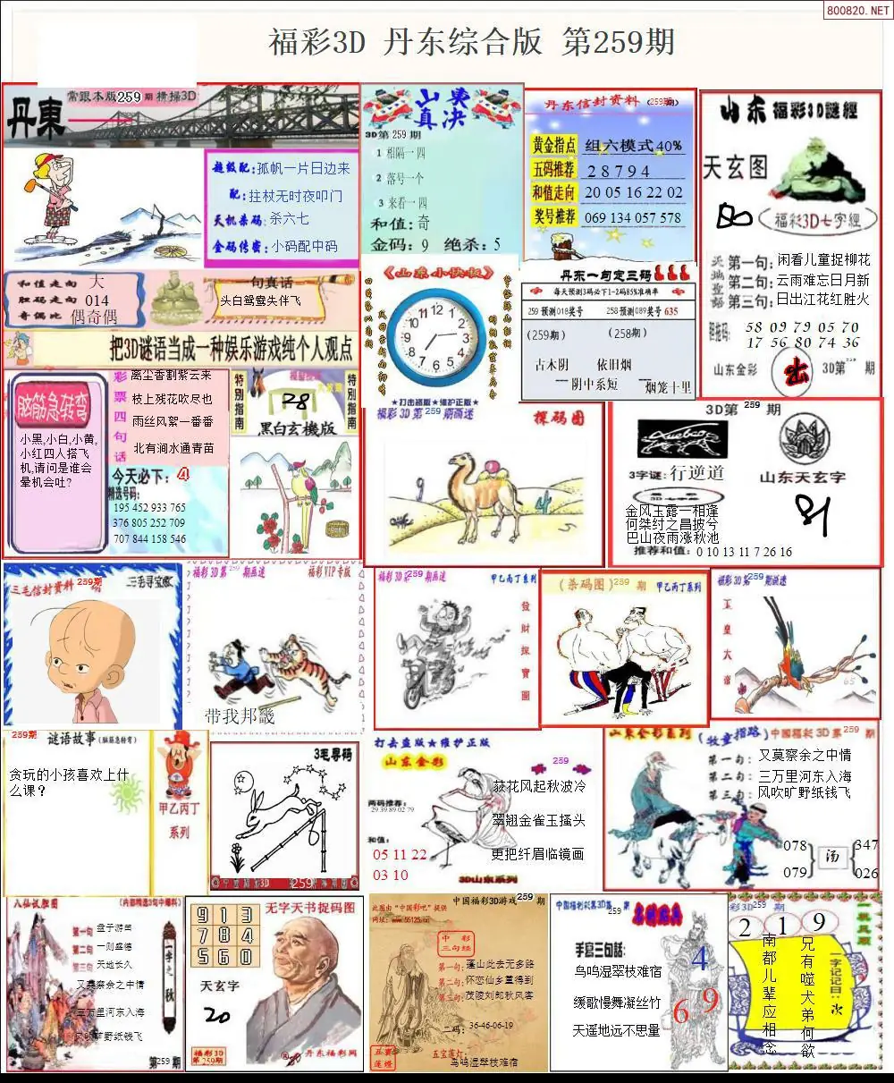 A19丹东全图打印版