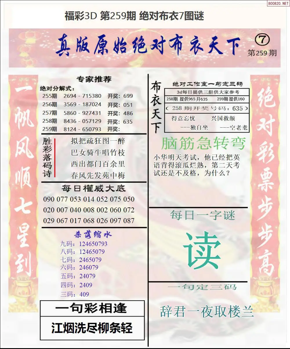 A47绝对布衣7