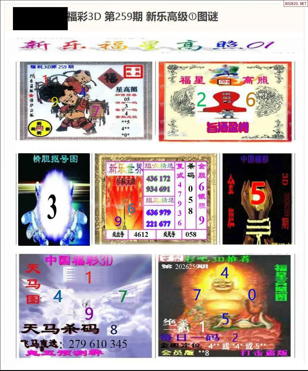 A369新乐报四版