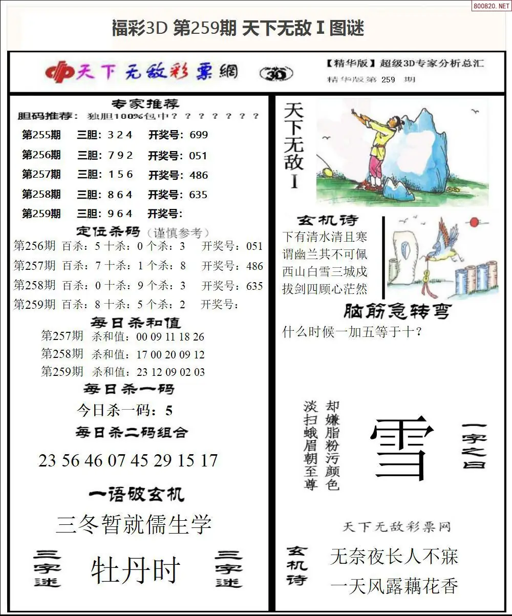 A1793D天下荐彩1