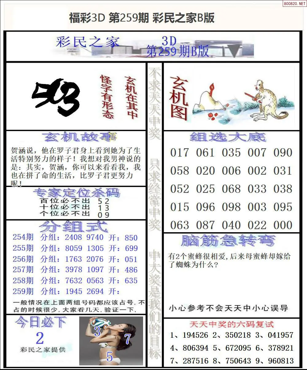 A174彩民之家B版