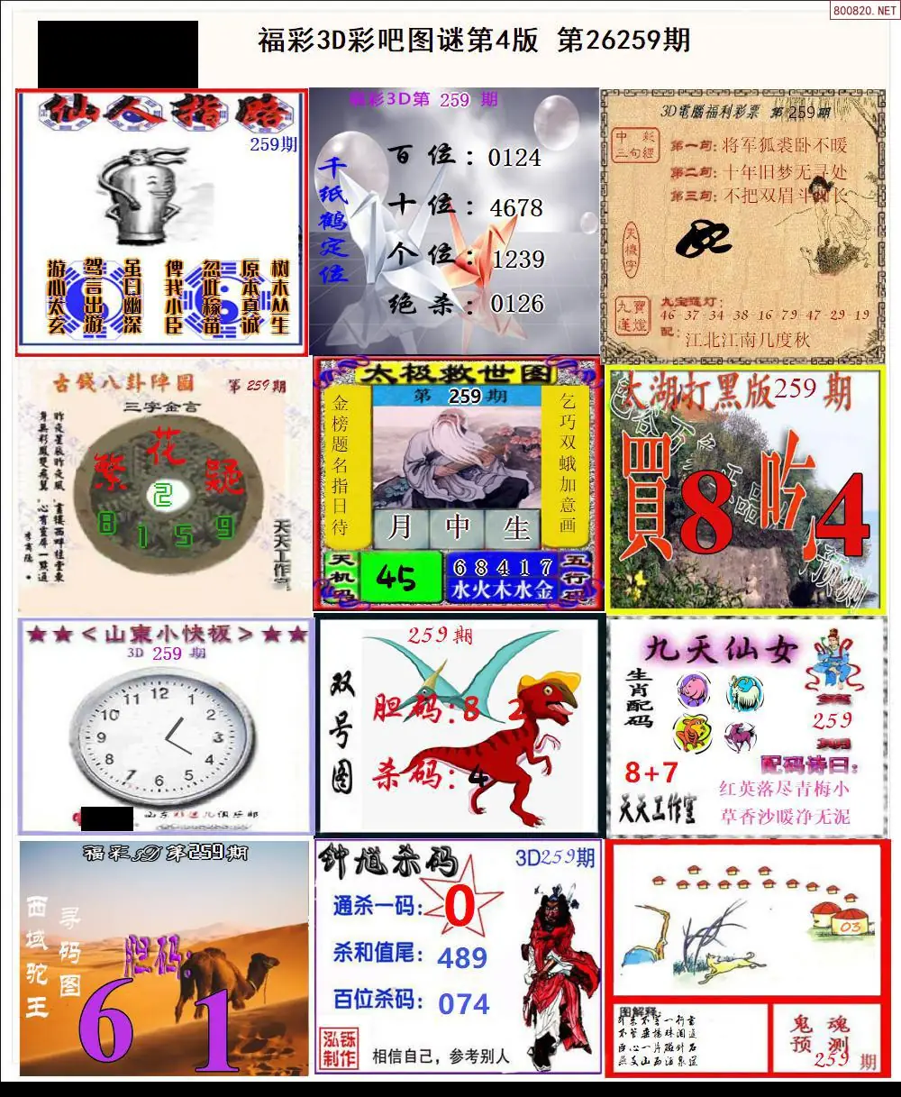 A13彩吧图打印版D