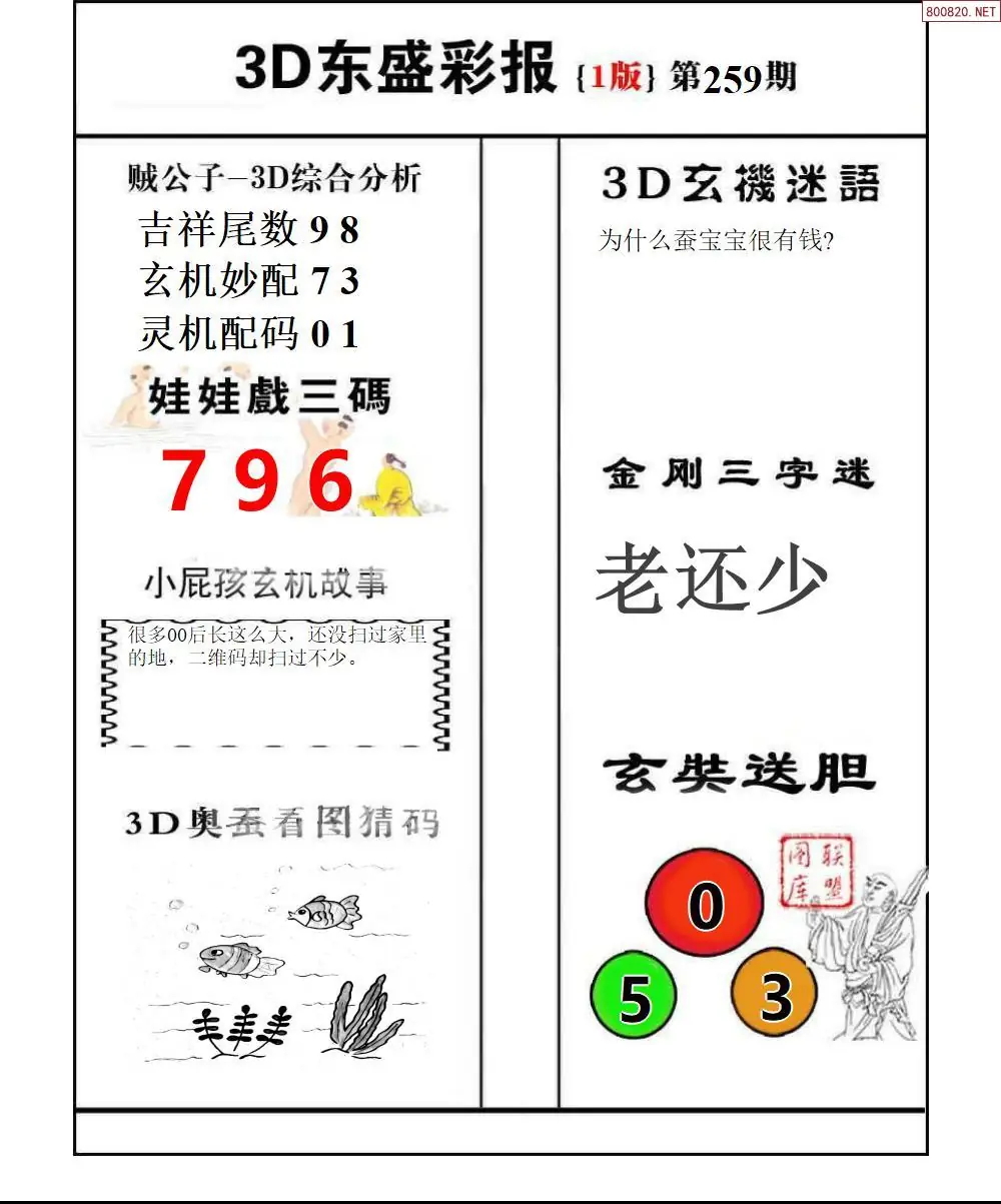 A227东盛彩报1版