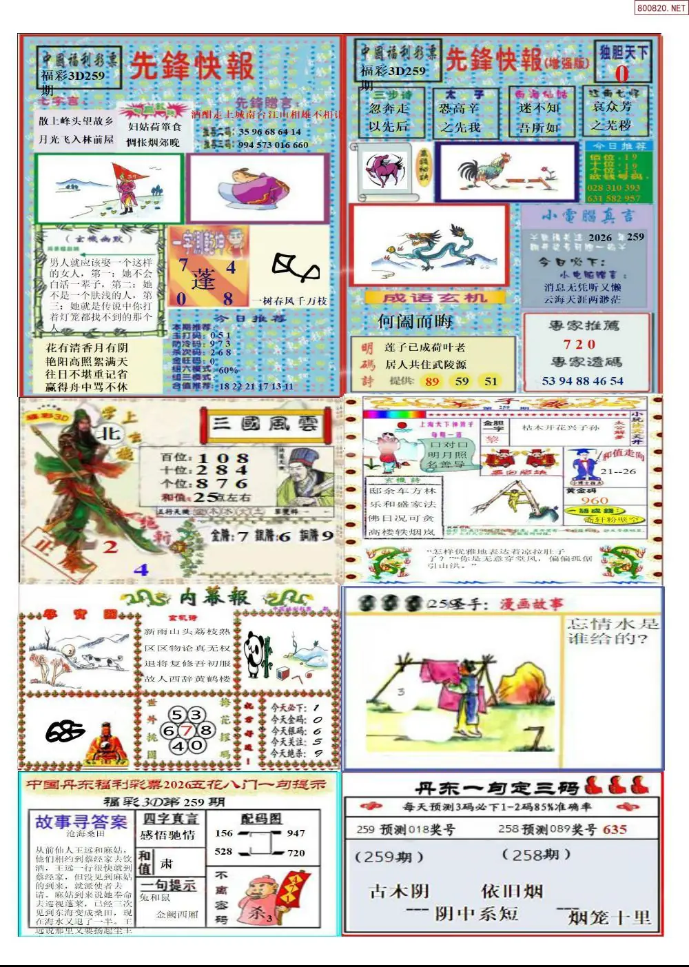 A315丹东高级全版