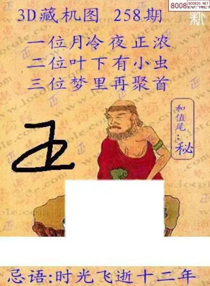 A04新版3D藏机图