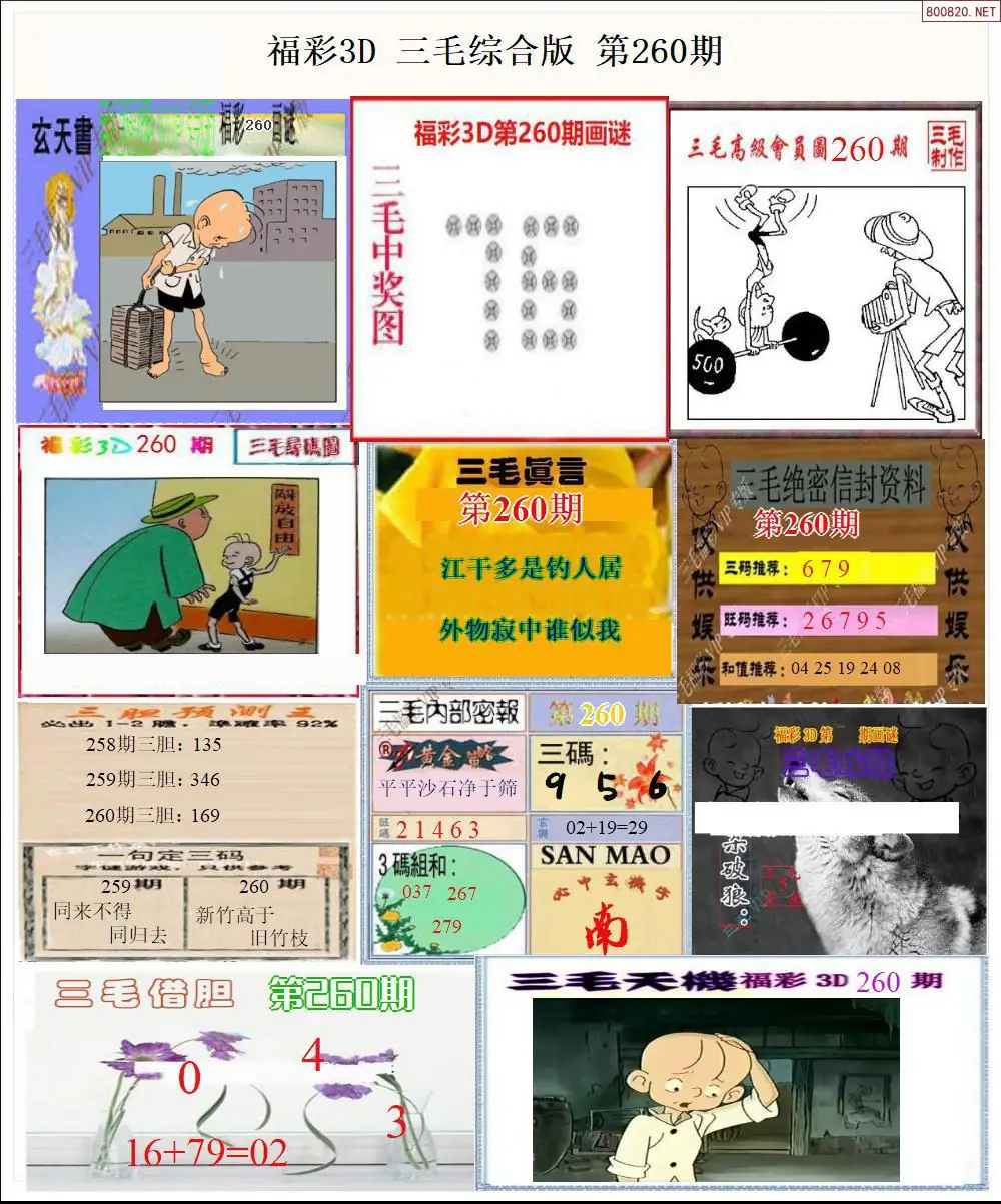 A21三毛全图打印版