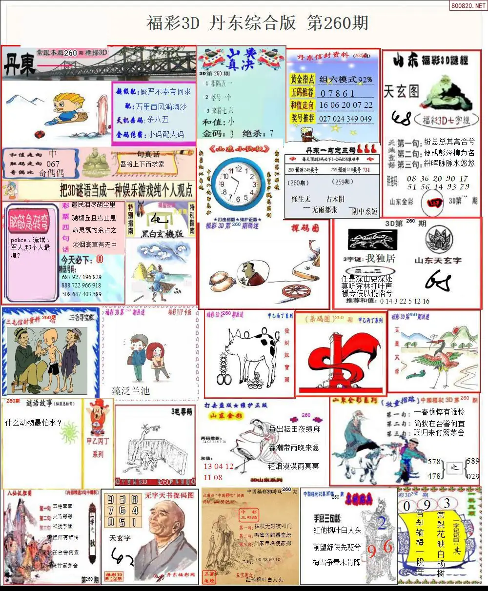 A19丹东全图打印版