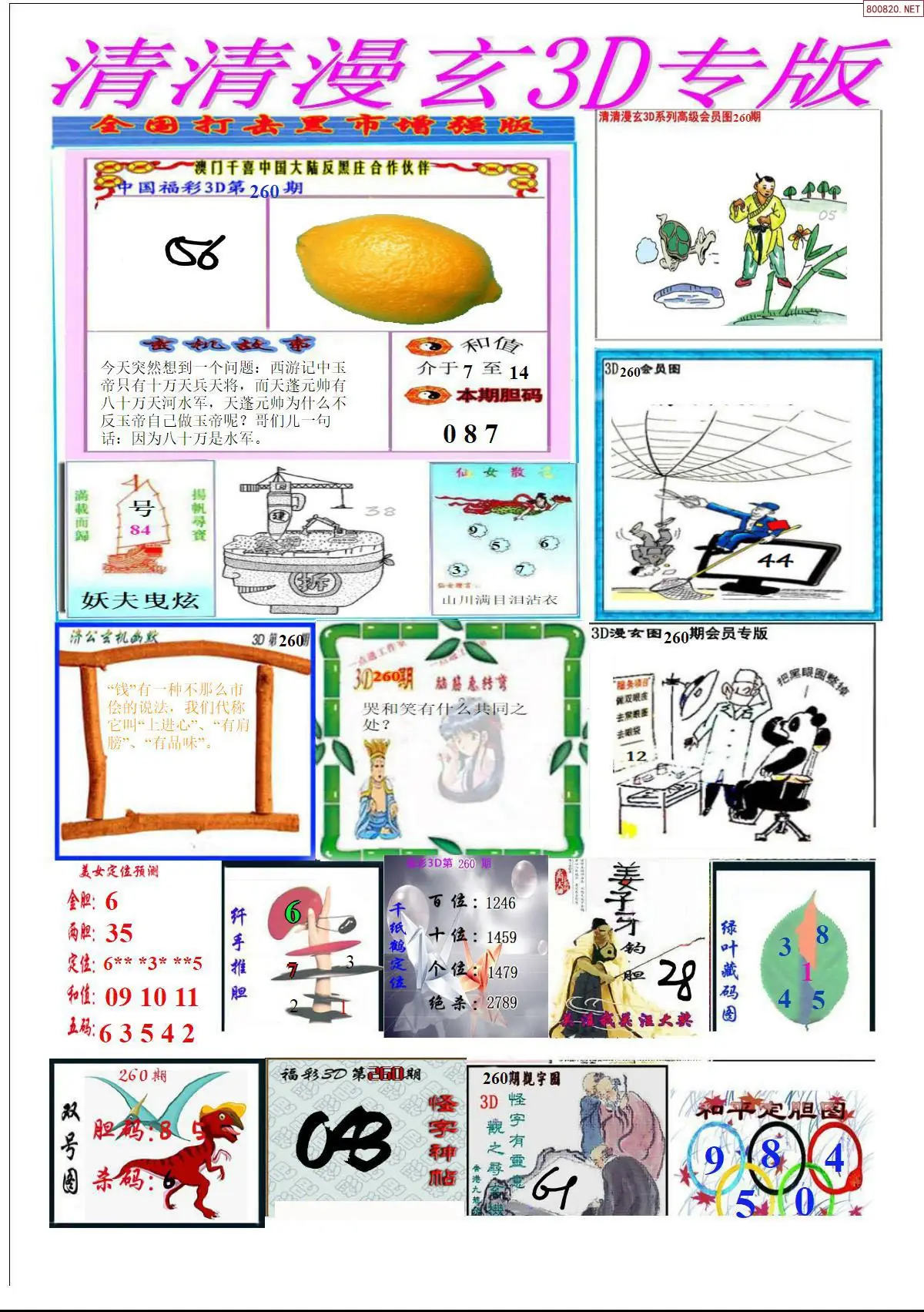 A311清清漫玄排版
