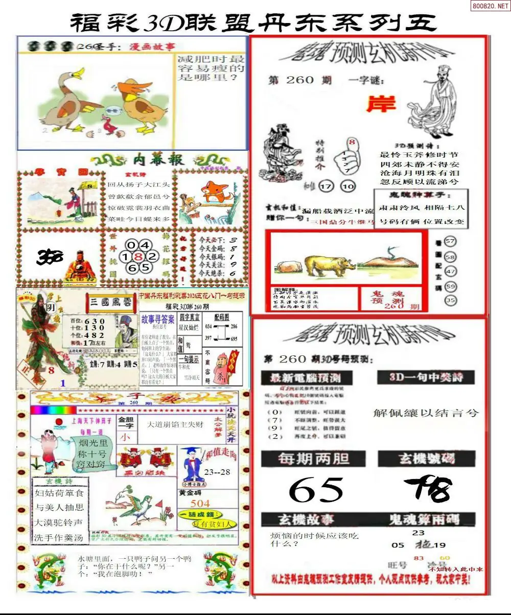 A188丹东彩吧联盟4