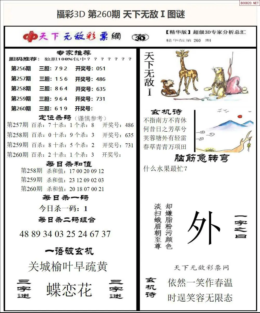 A1793D天下荐彩1