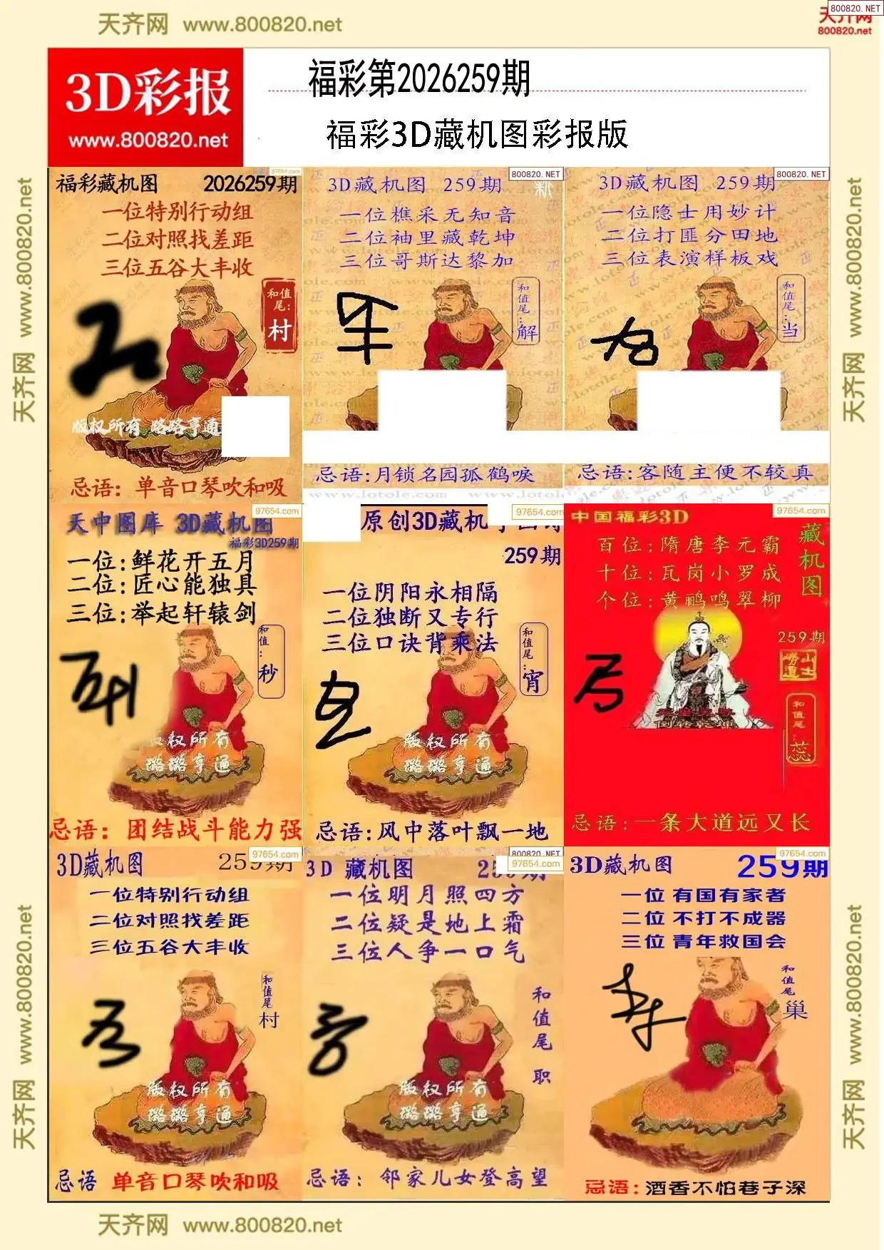 A338所有藏机图打印版