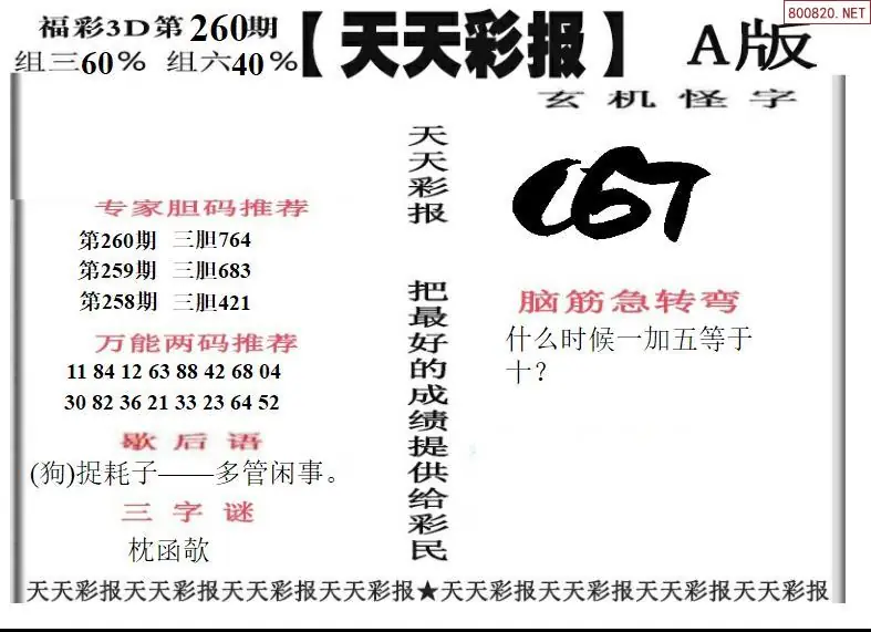A201天天彩报1版