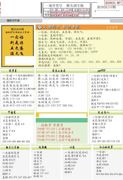 A151乐彩解太湖