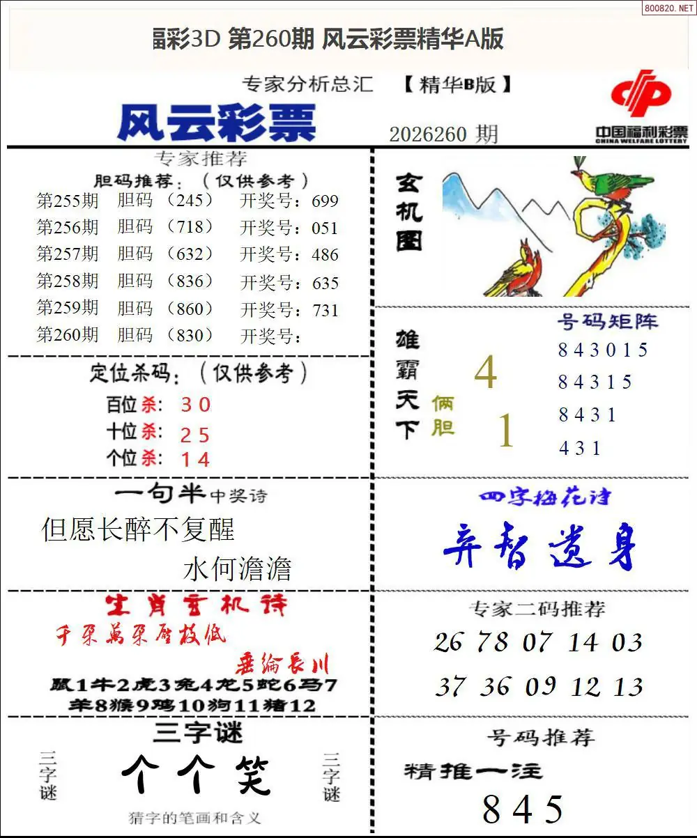 A170风云彩票精华B