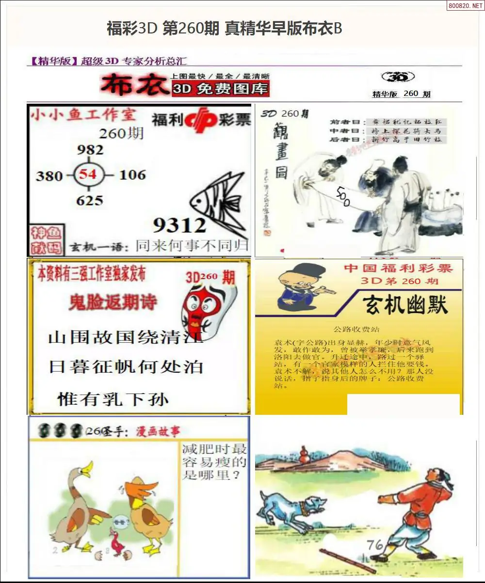 A68真精华早版布衣B