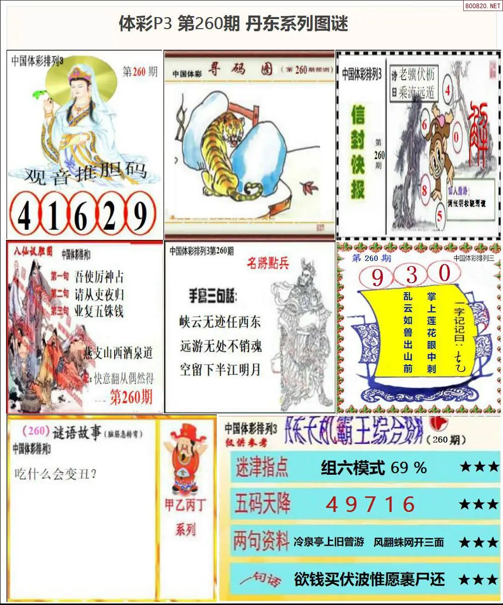 丹东P3系列图谜