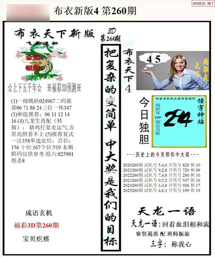 A54新版布衣4