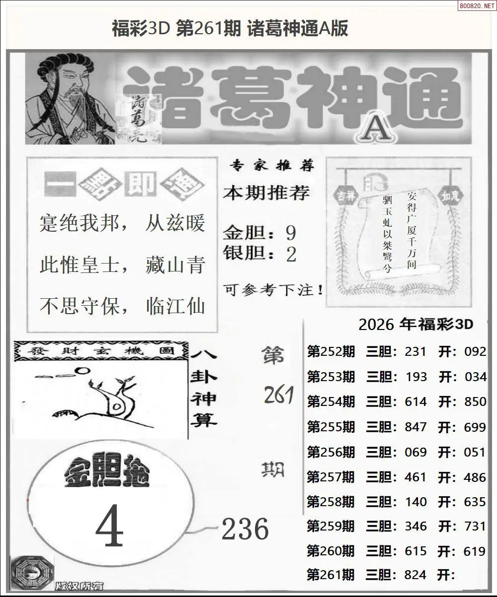 A171诸葛神通A版