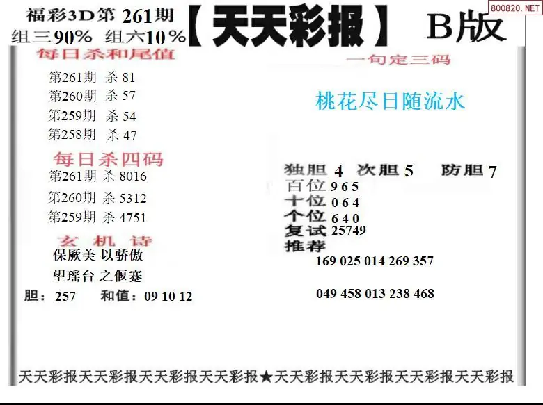 A202天天彩报2版