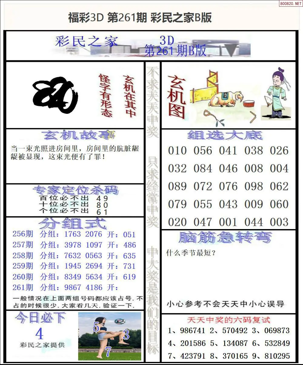 A174彩民之家B版