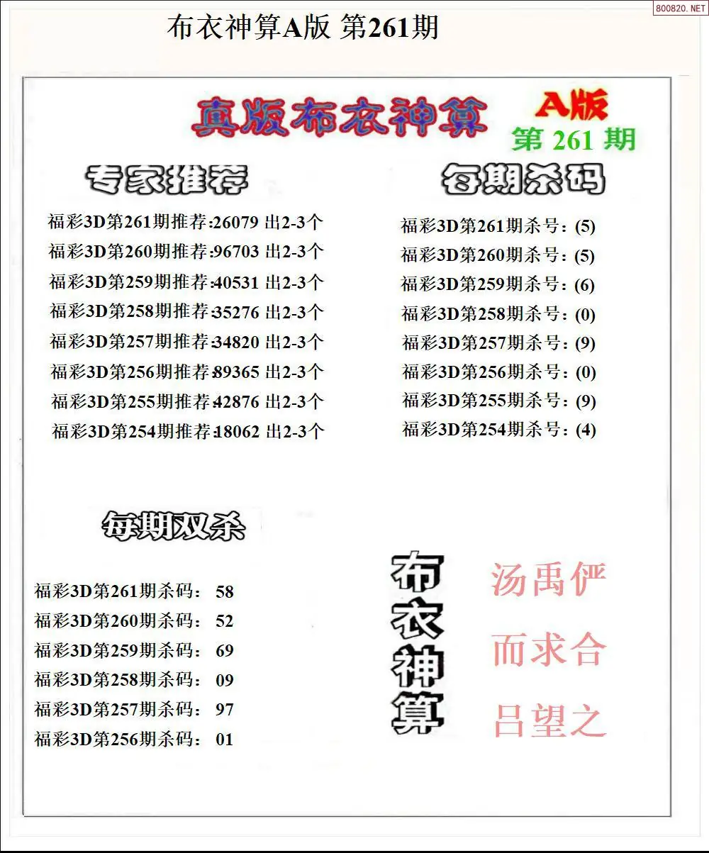 A55布衣神算A
