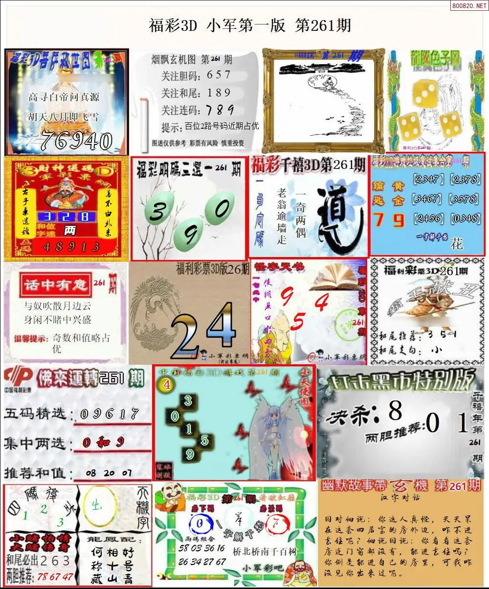 A15小军图打印版A