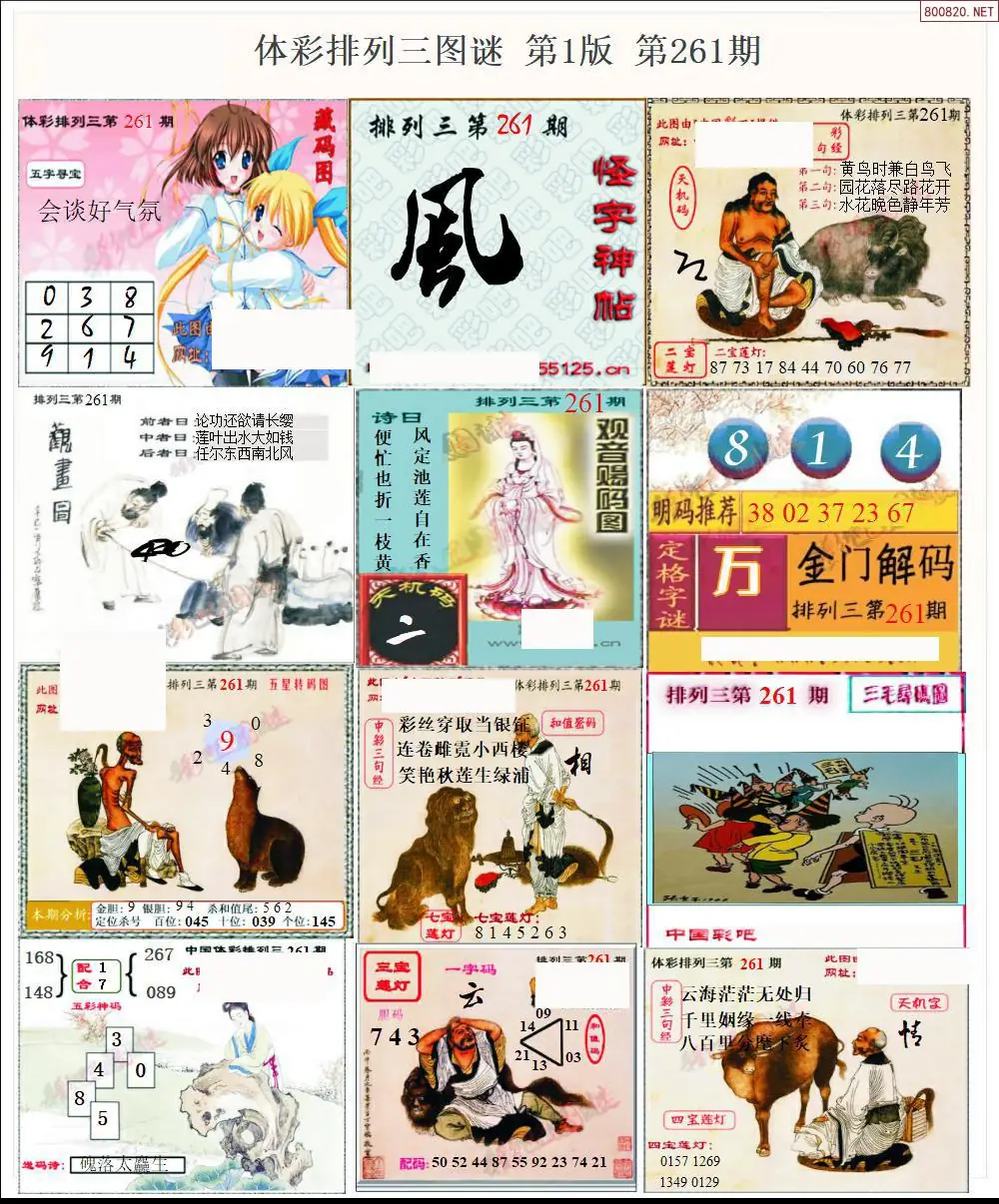 体彩p3图谜一版