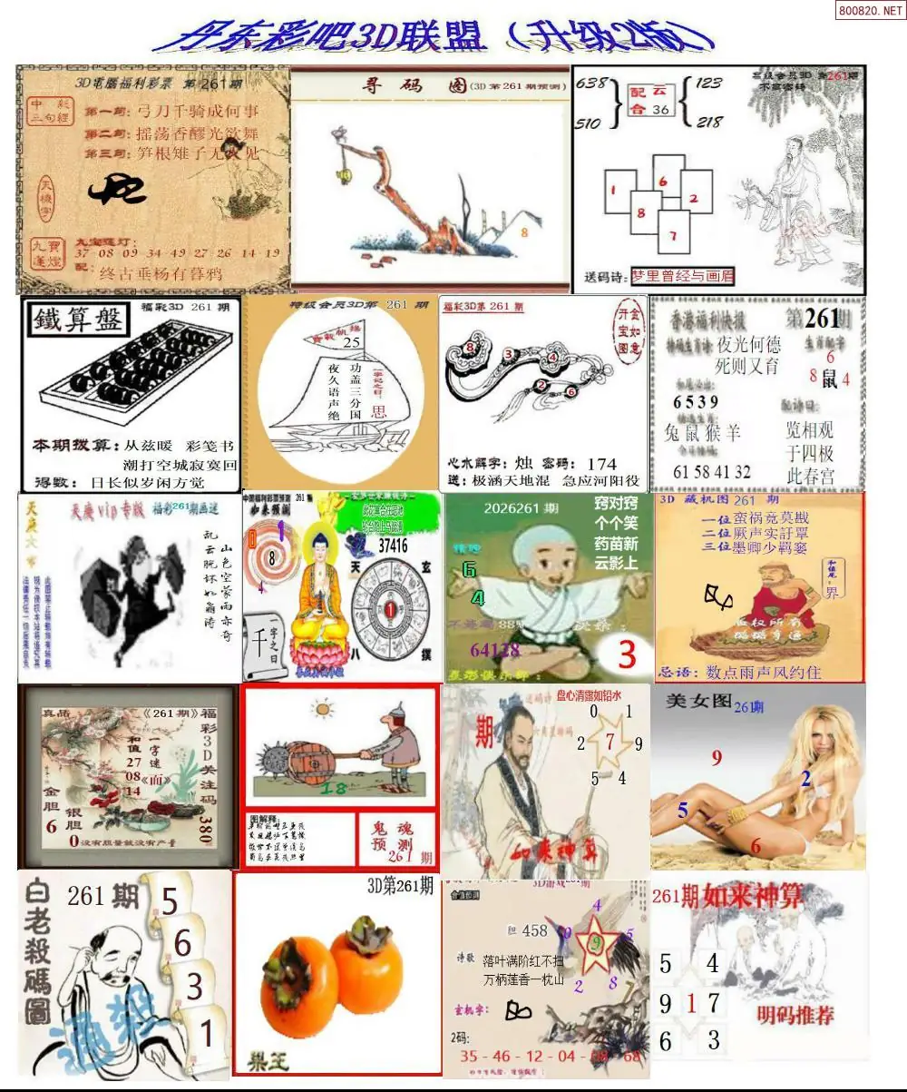 A186丹东彩吧联盟2