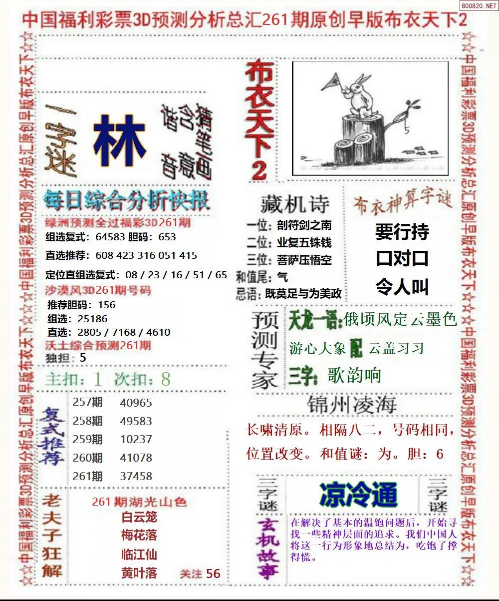 早版布衣2