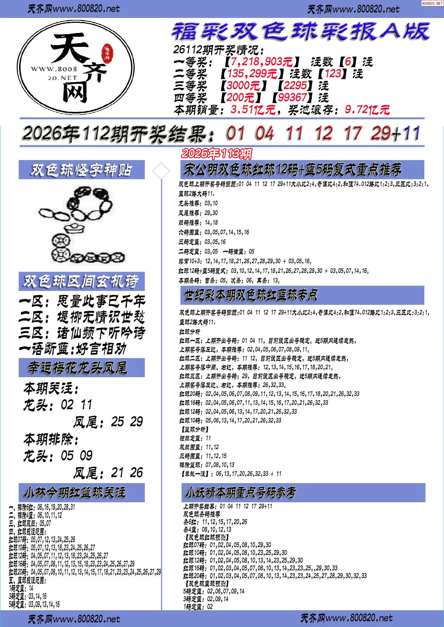 双色球彩报A版
