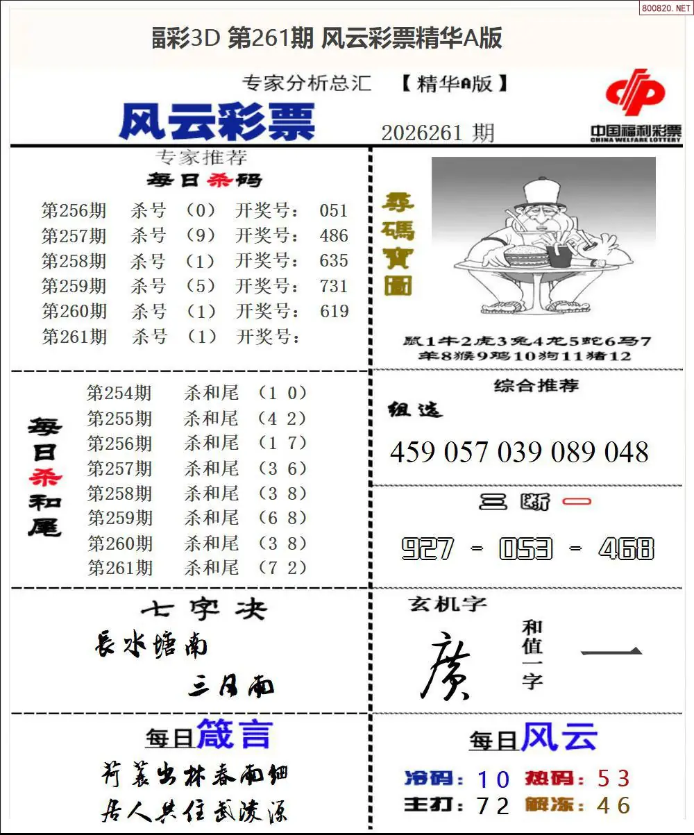 A169风云彩票精华A