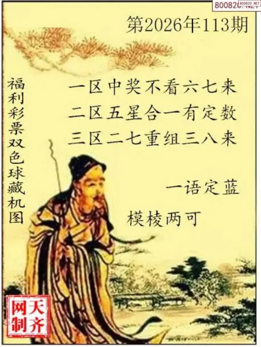 双色球藏机图