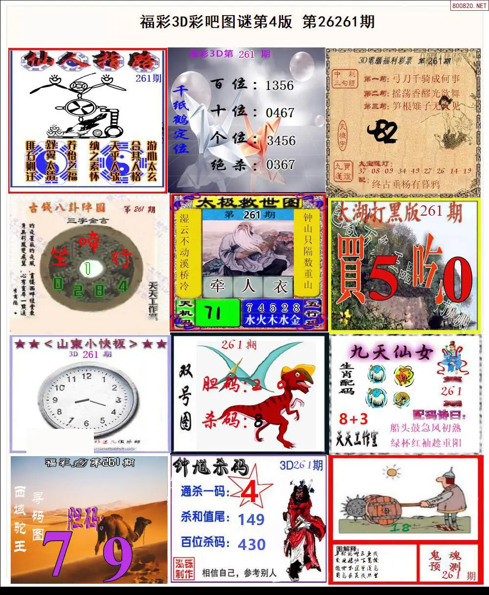 A13彩吧图打印版D