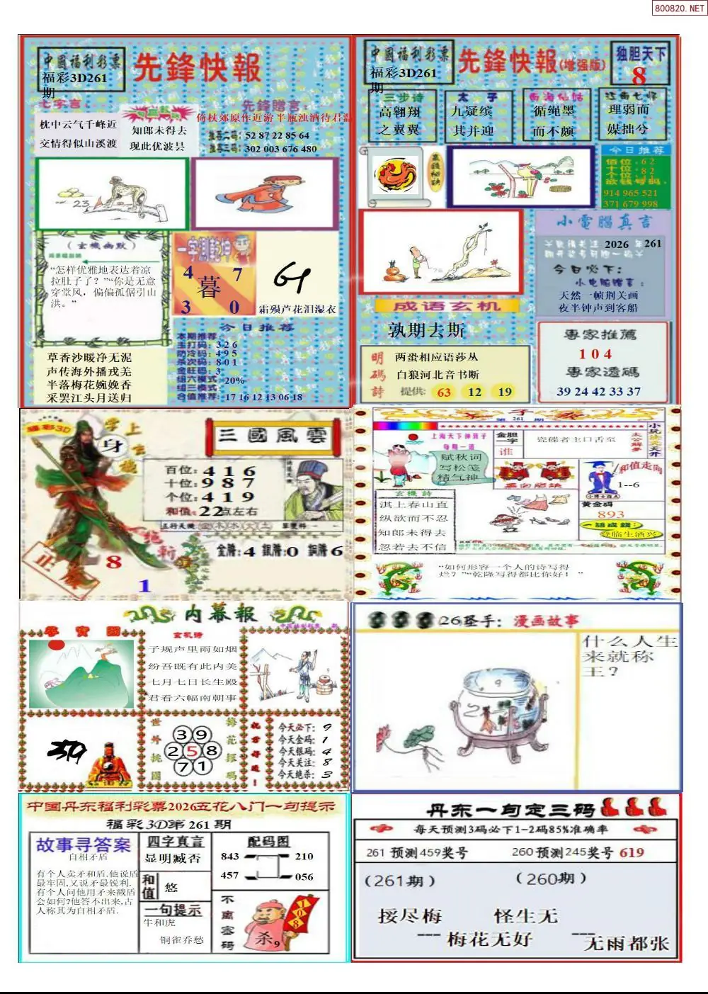 A315丹东高级全版