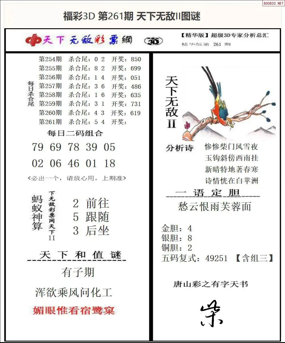 A1803D天下荐彩2