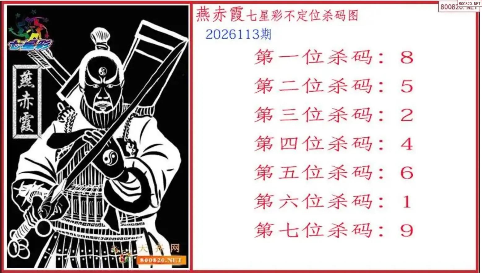 赤霞杀码图