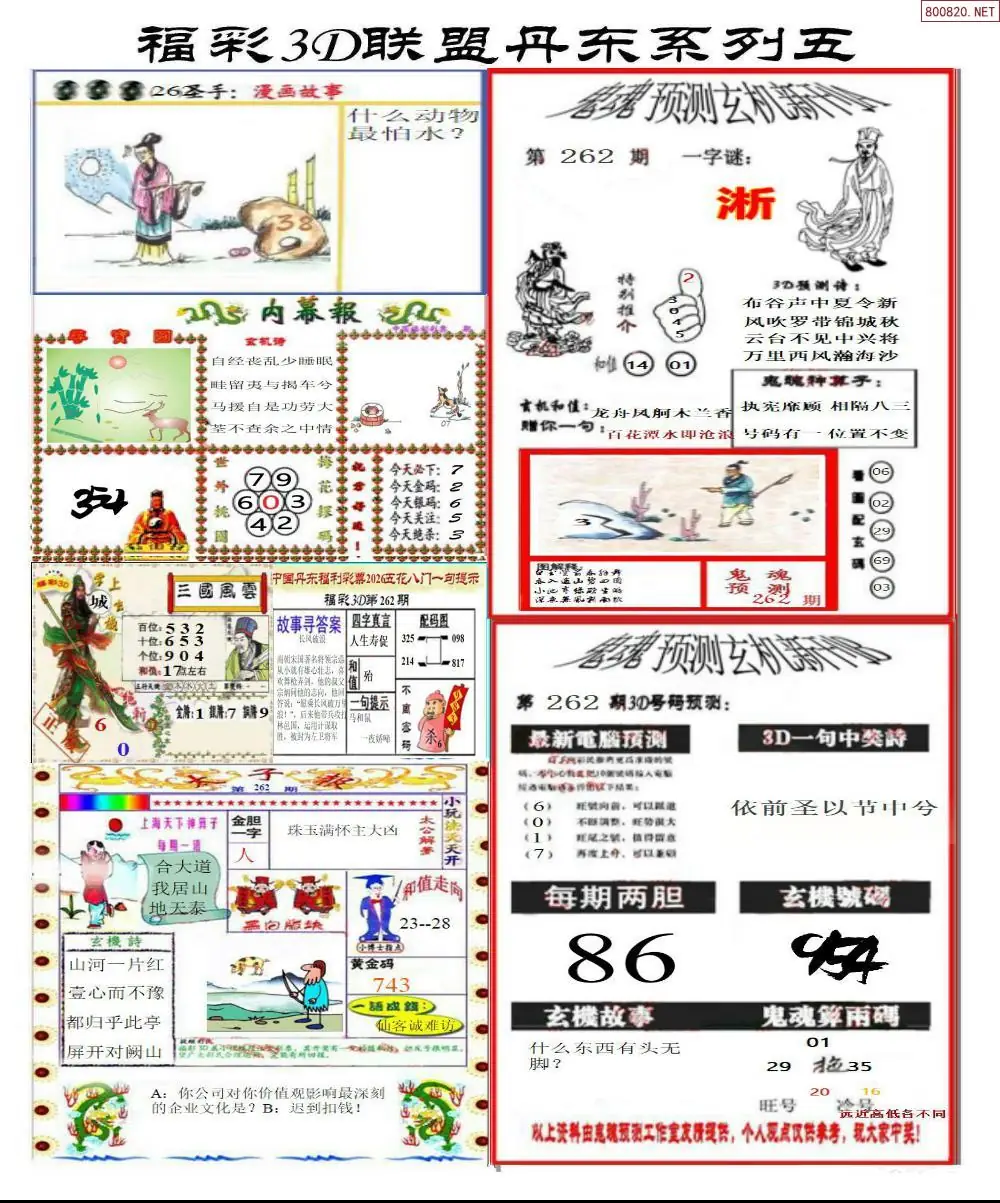 A188丹东彩吧联盟4