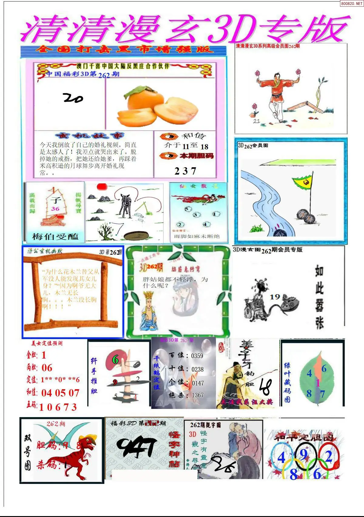 A311清清漫玄排版