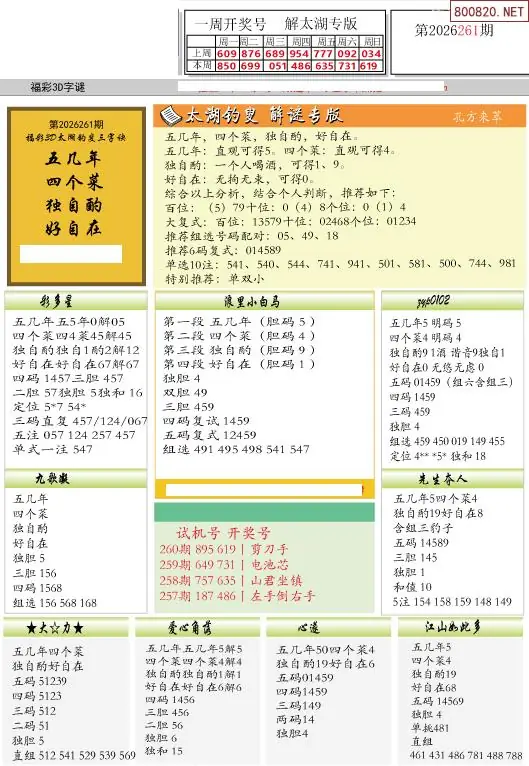 A151乐彩解太湖