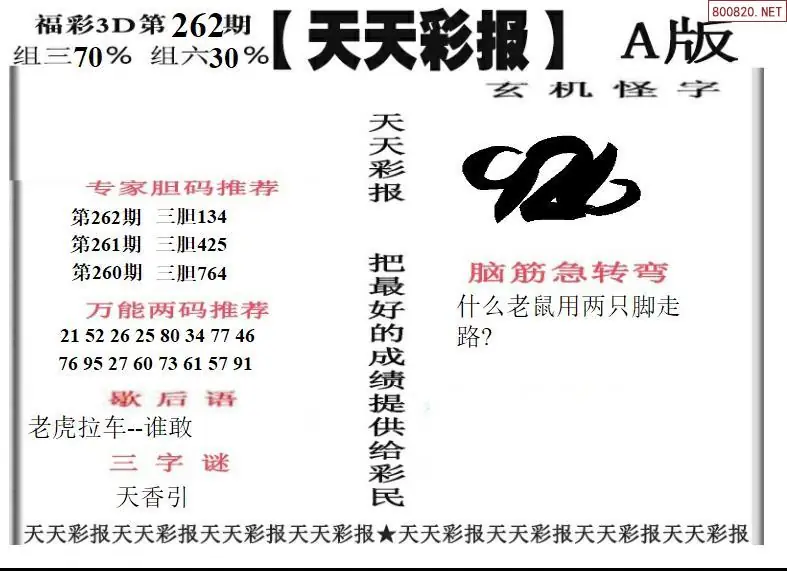 A201天天彩报1版