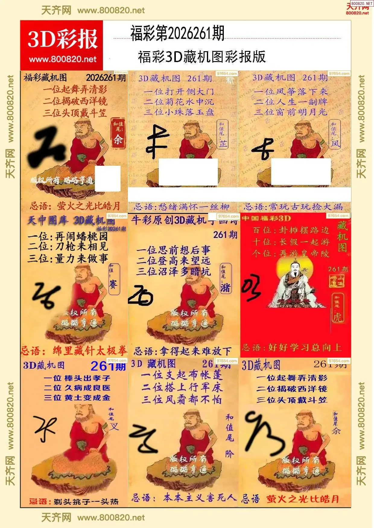 A338所有藏机图打印版