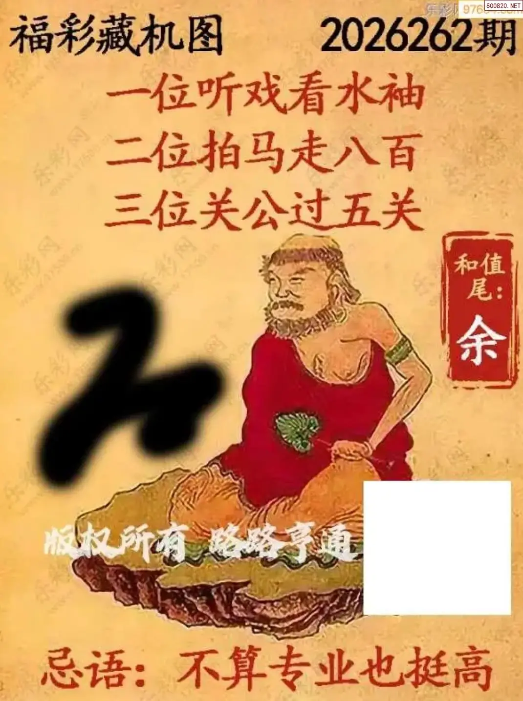 A01乐彩3D藏机图