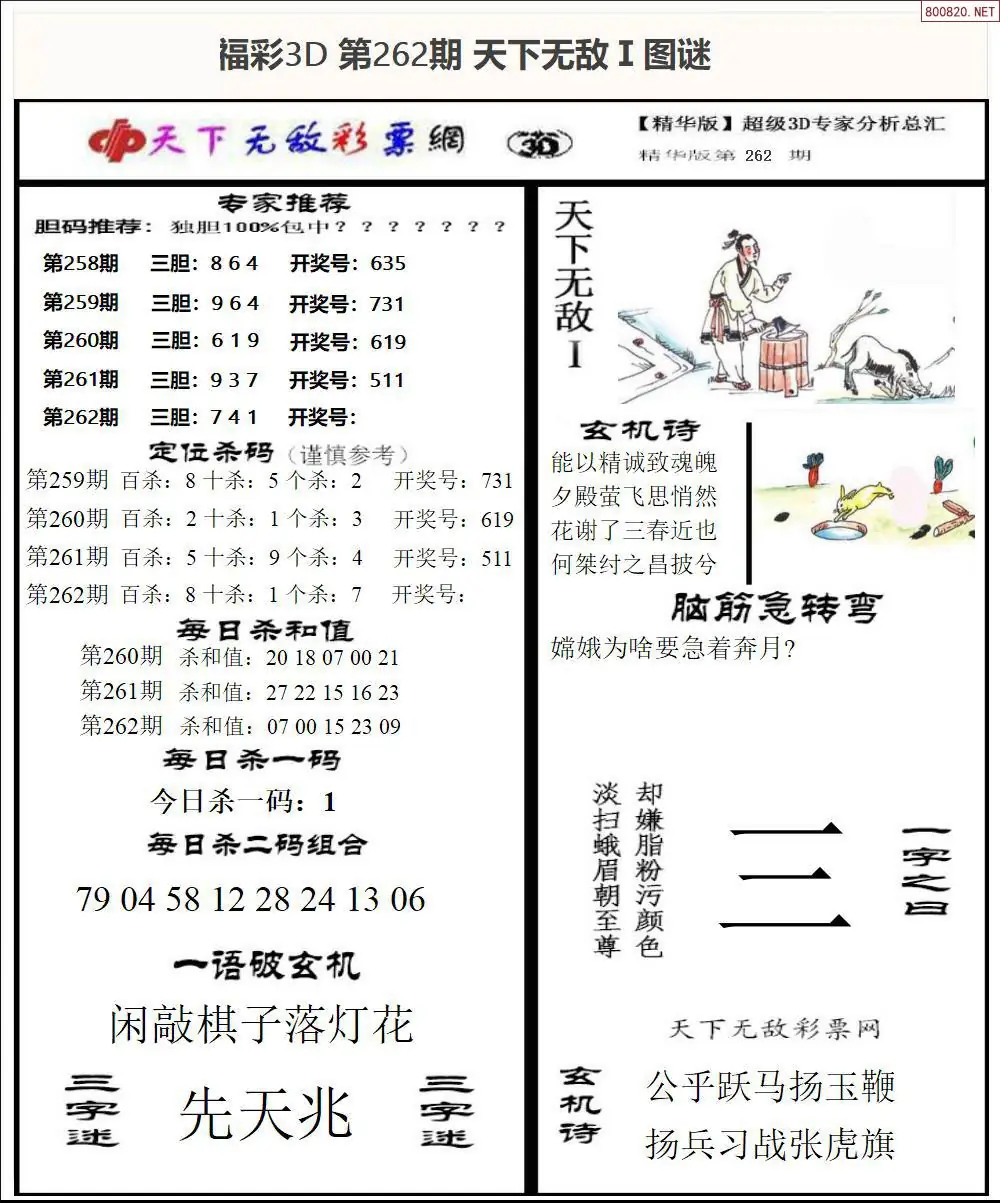 A1793D天下荐彩1