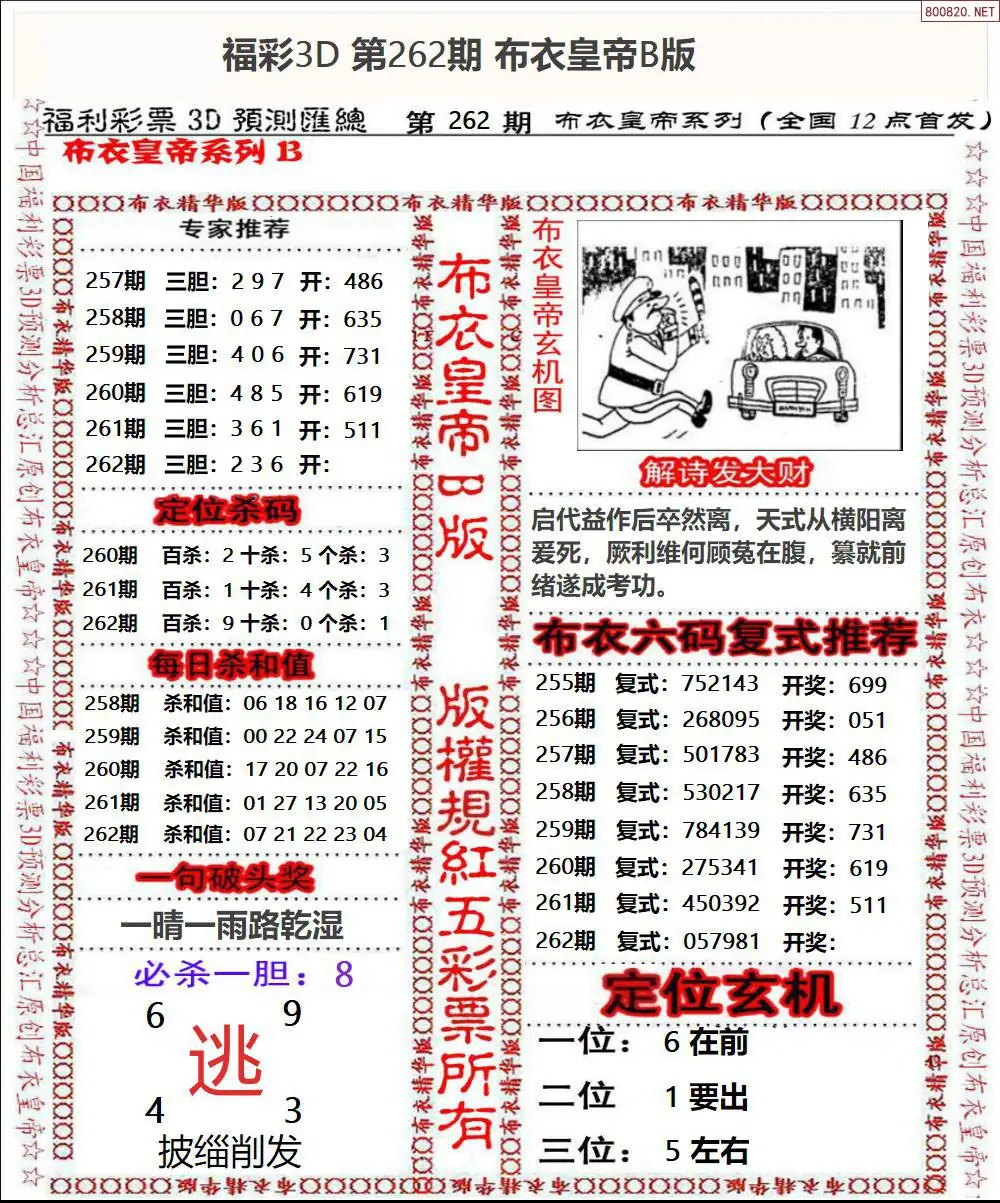 A50布衣皇帝B版