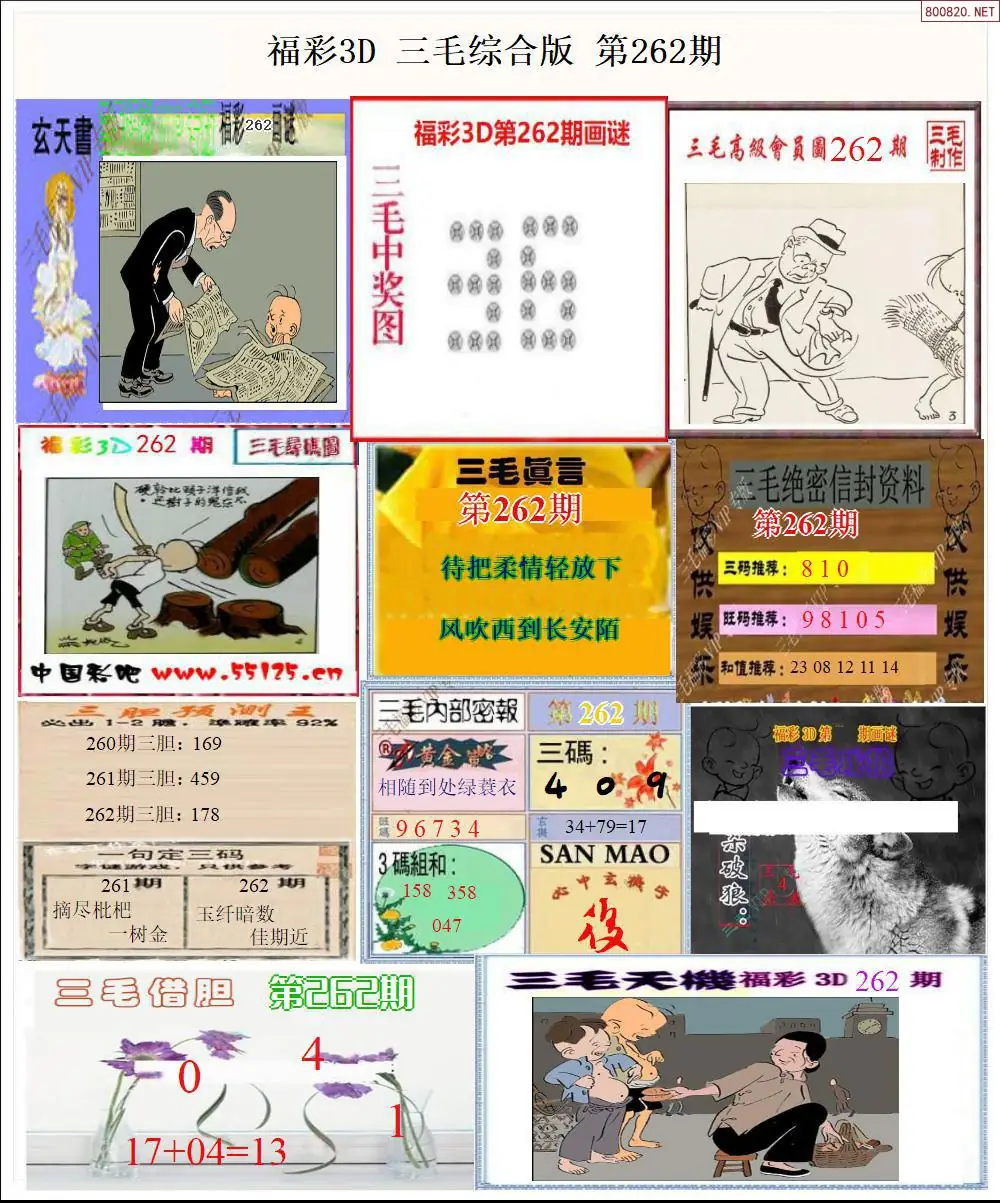 A21三毛全图打印版