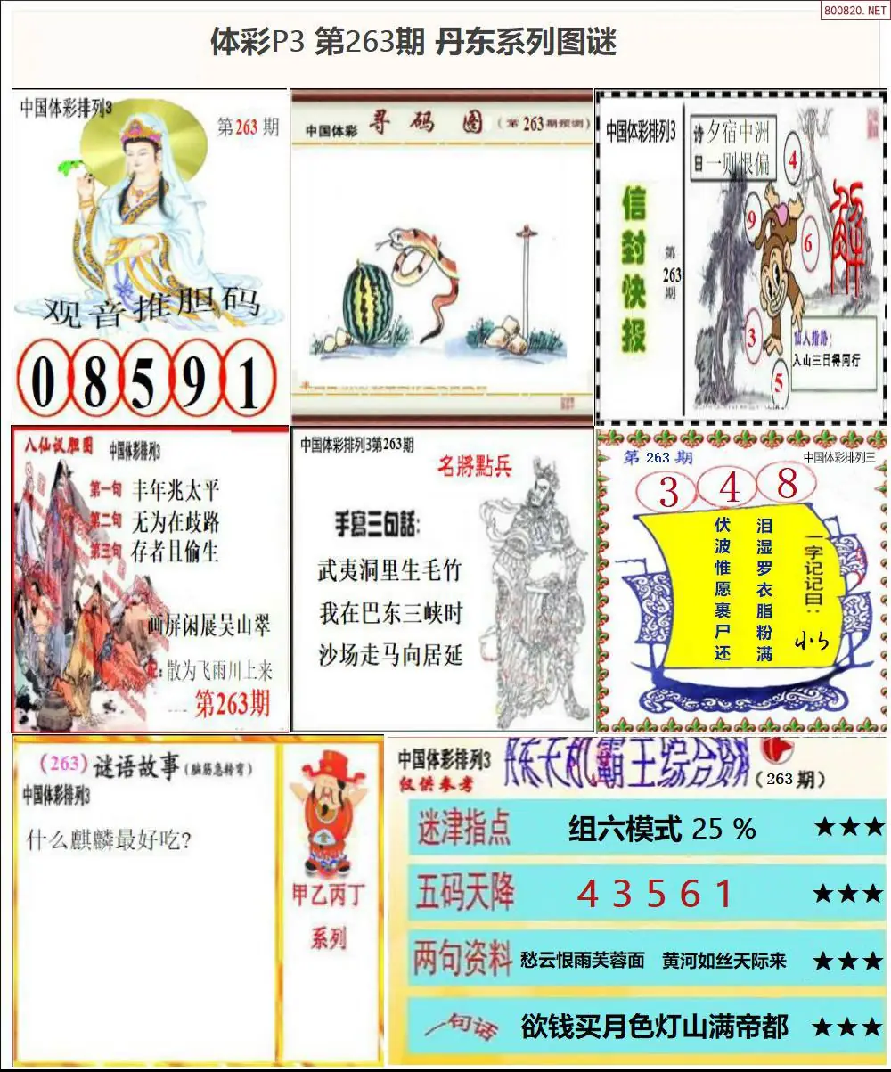 丹东P3系列图谜