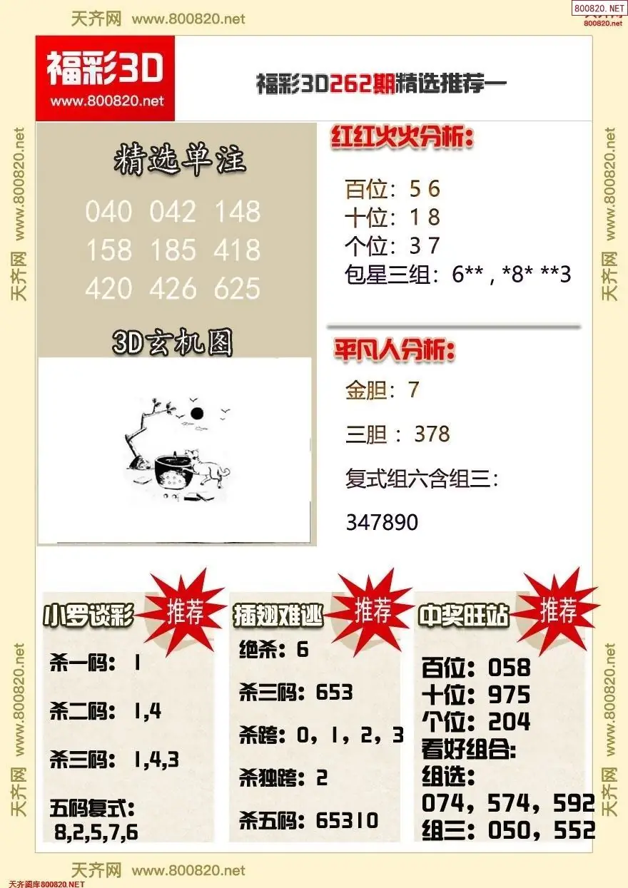 A359福彩3d精选推荐一