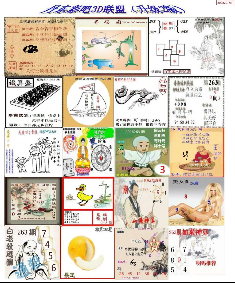 A186丹东彩吧联盟2
