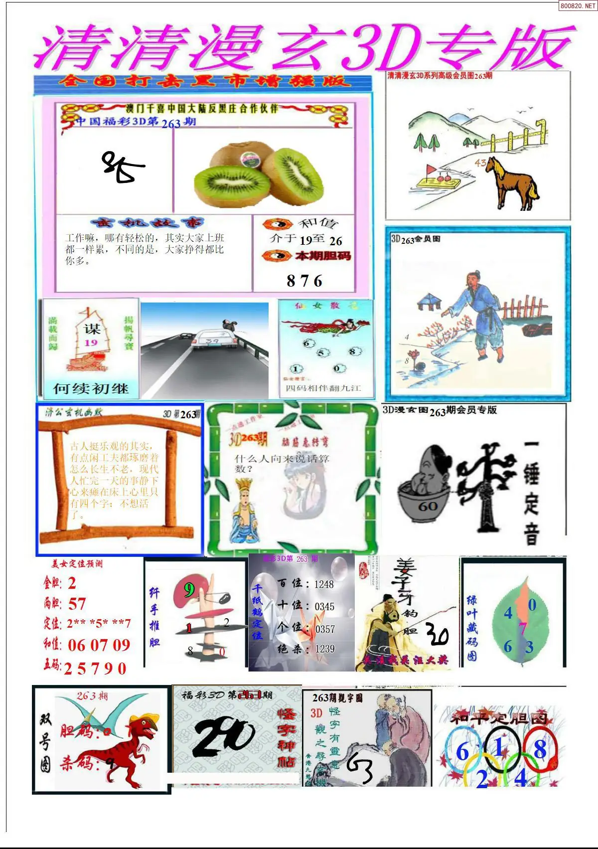 A311清清漫玄排版